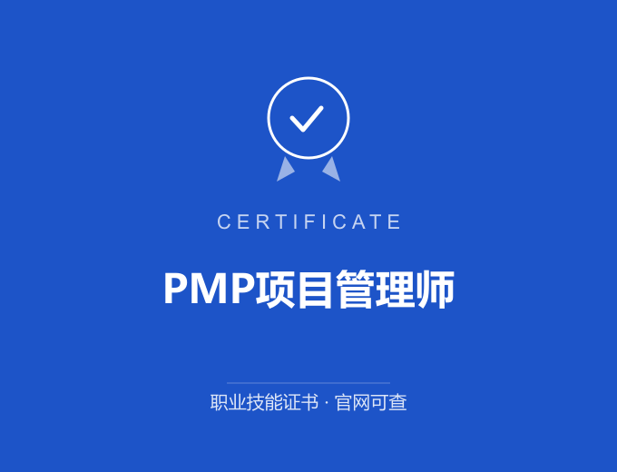 北京PMP项目管理师证书 蓝色证书封面 职业技能证书 发证机构官网可查