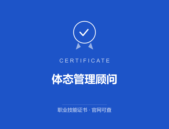 北京体态管理顾问证书 蓝色证书封面 职业技能证书 发证机构官网可查