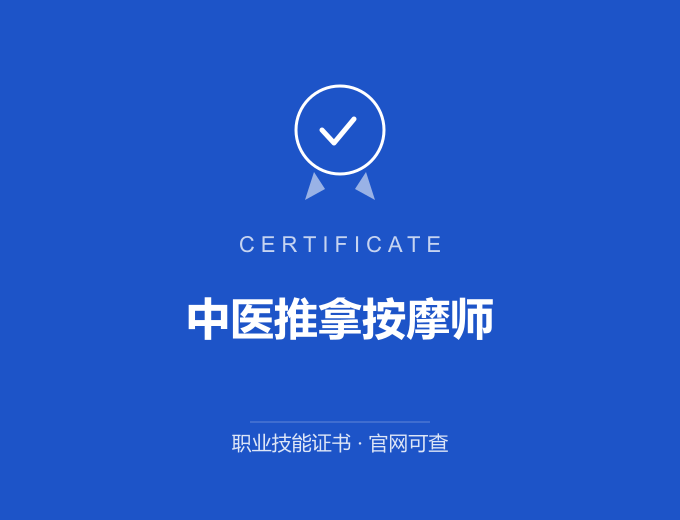 北京中医推拿按摩师证书 蓝色证书封面 职业技能证书 发证机构官网可查