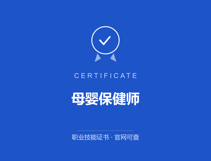 北京母婴保健师证书 蓝色证书封面 职业技能证书 发证机构官网可查