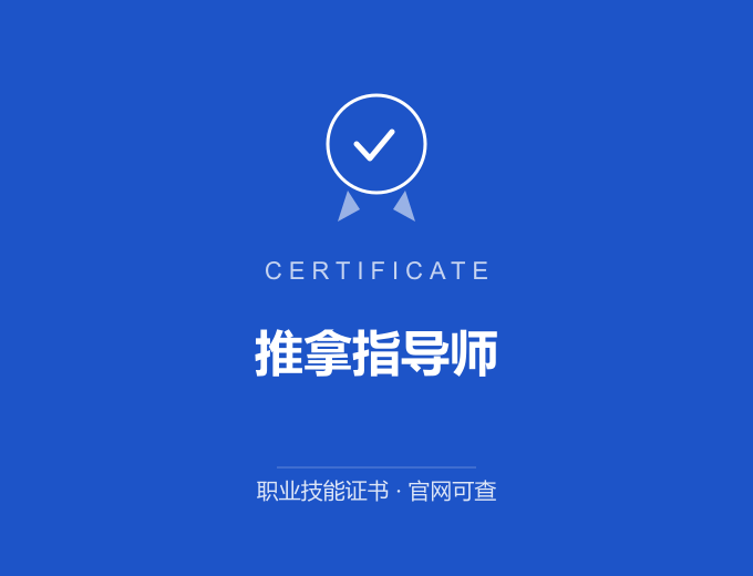 北京推拿指导师证书 蓝色证书封面 职业技能证书 发证机构官网可查
