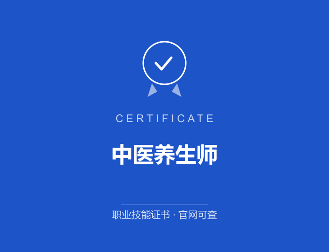 北京中医养生师证书 蓝色证书封面 职业技能证书 发证机构官网可查